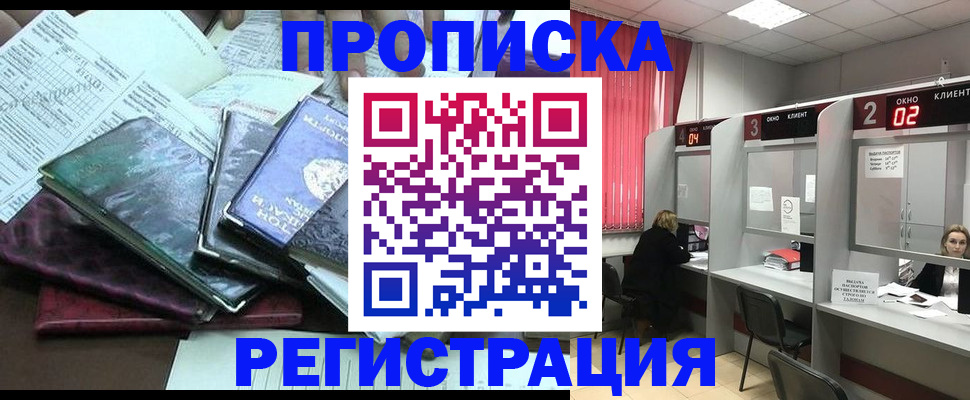 временная прописка в Мурино